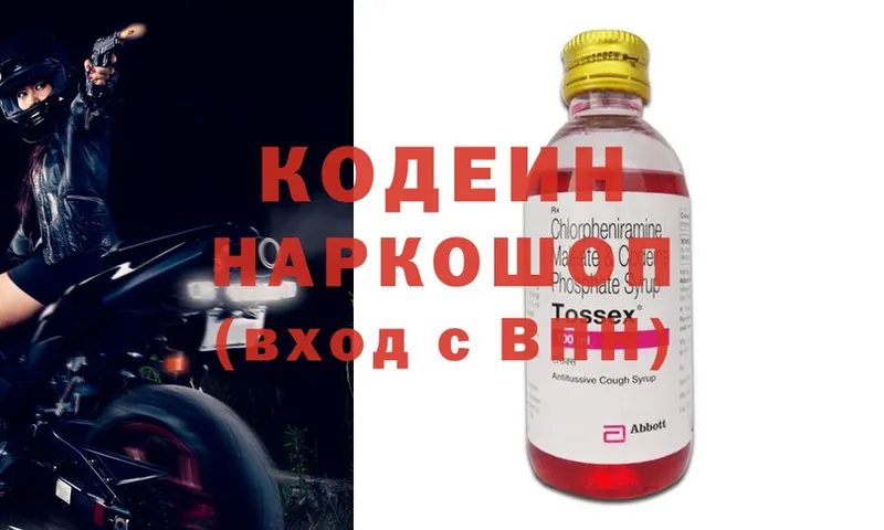 Кодеин напиток Lean (лин)  Солигалич 